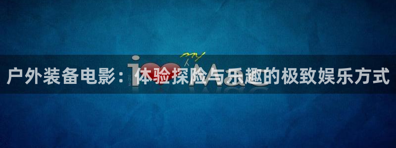 先锋娱乐官网