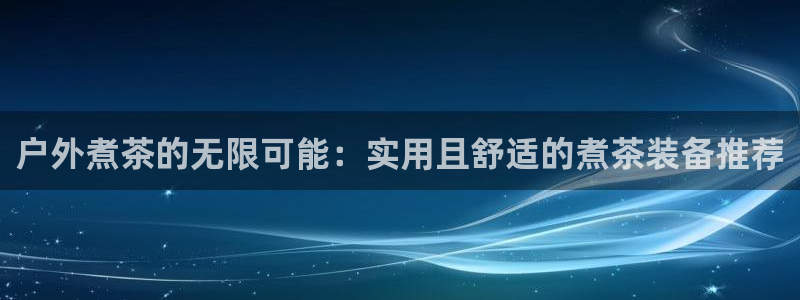 先锋娱乐游戏上分